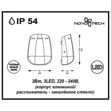 Уличный настенный светильник Novotech Kaimas 357411-3
