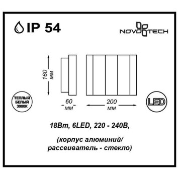 Уличный настенный светильник Novotech Kaimas 357417-3