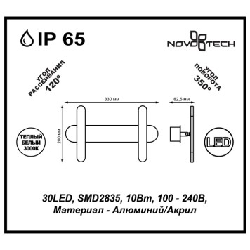Уличный настенный светильник Novotech Calle 357451-3