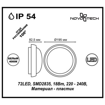 Уличный настенно-потолочный светильник Novotech Opal 357506-3