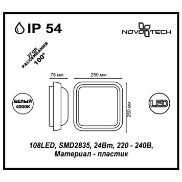 Уличный настенно-потолочный светильник Novotech Opal 357512-2