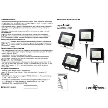 Уличный настенный светильник Novotech Armin 357526-4