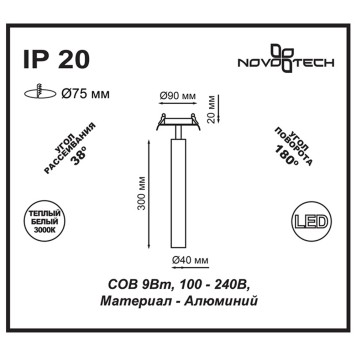 Светильник точечный Novotech Modo 357557-2