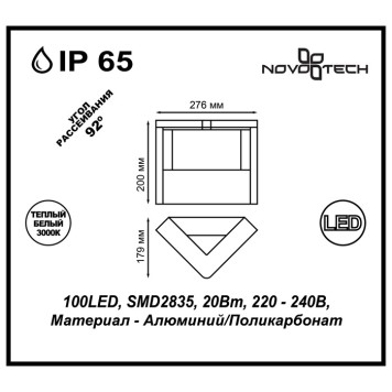 Уличный настенный светильник Novotech Roca 357675-4