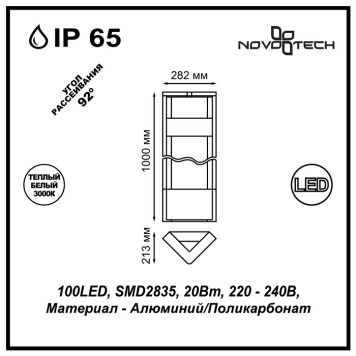 Уличный фонарь Novotech Roca 357676-3