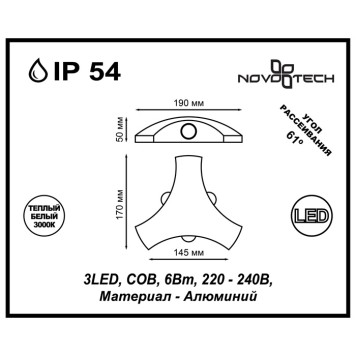 Уличный настенный светильник Novotech Calle 357679-5