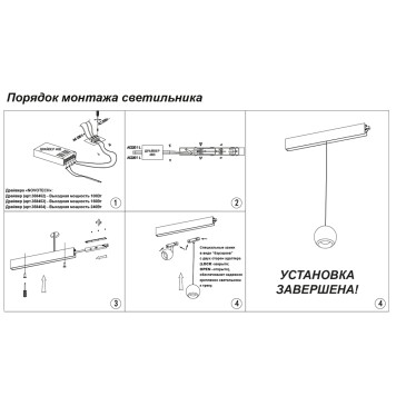 Трековый светильник Novotech Flum 358399-4
