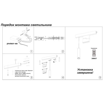 Трековый светильник Novotech Flum 358625-2