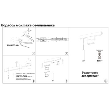 Трековый светильник Novotech Flum 358627-1