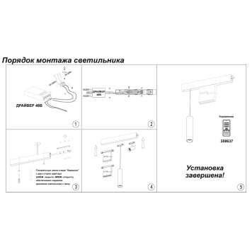 Трековый светильник Novotech Flum 358635-2