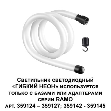 Модульный светильник Novotech Ramo 359129-4