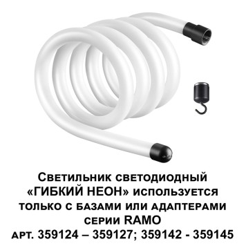 Модульный светильник Novotech Ramo 359130-4