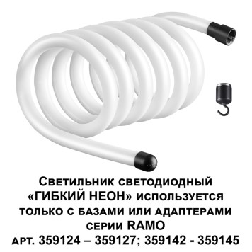 Модульный светильник Novotech Ramo 359132-5