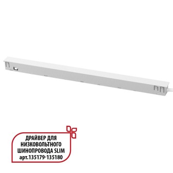 Драйвер встраиваемый Novotech Flum 359443-1