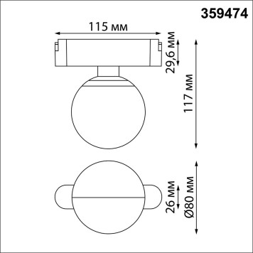 Трековый светильник Novotech Easy 359474-11