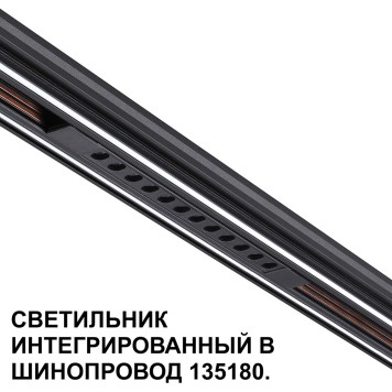 Трековый светильник Novotech Flum 359511-4