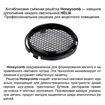 Трековый светильник Novotech Helix 359574-2