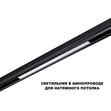 Трековый светильник Novotech Flum 359619-2