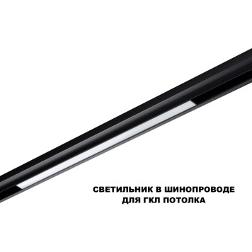 Трековый светильник Novotech Flum 359619-3