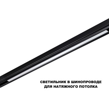Трековый светильник Novotech Flum 359621-2