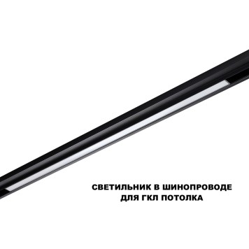 Трековый светильник Novotech Flum 359621-3
