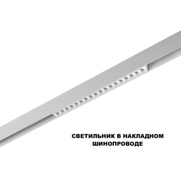 Трековый светильник Novotech Flum 359622-4