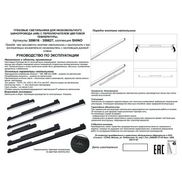 Трековый светильник Novotech Flum 359623-7