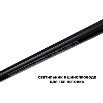 Трековый светильник Novotech Flum 359625-3