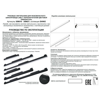 Трековый светильник Novotech Flum 359627-7