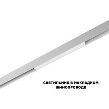 Трековый светильник Novotech Flum 359628-5