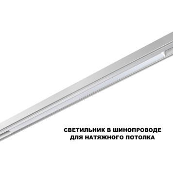 Трековый светильник Novotech Flum 359632-2