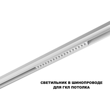 Трековый светильник Novotech Flum 359634-3