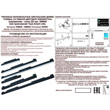 Трековый светильник Novotech Flum 359638-5