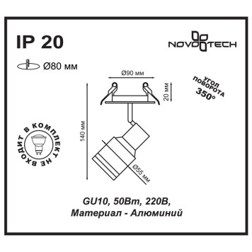 Светильник точечный Novotech Pipe 370395-2