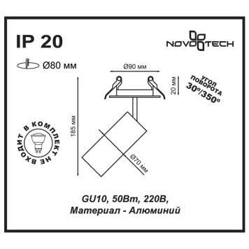Светильник точечный Novotech Pipe 370398-2
