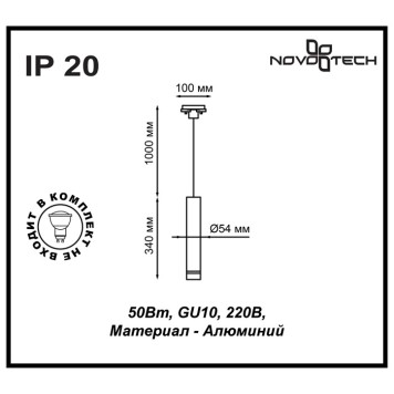 Трековый трехжильный светильник Novotech Pipe 370400-2