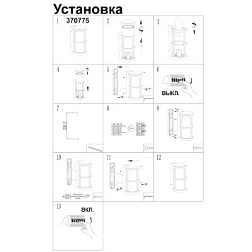 Уличный настенный светильник Novotech Zebra 370775-3