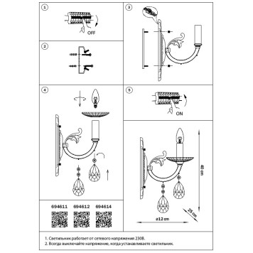Бра Osgona Stregaro 694614-7