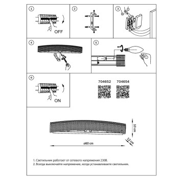Бра Osgona Monile 704654-7