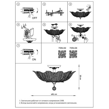 Светильник потолочный Osgona Riccio 705134-7