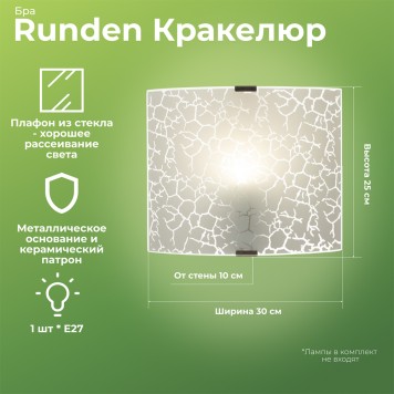 Бра Runden Кракелюр 30*25 001421-1