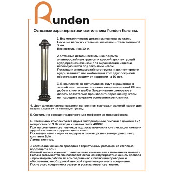 Уличный фонарь Runden Колонна V10111-9