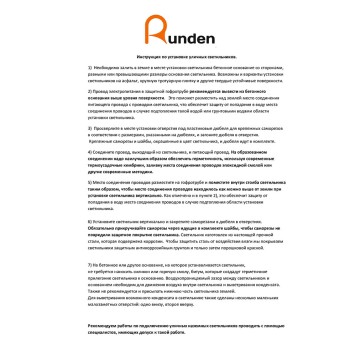 Уличный фонарь Runden Колонна V10111-10