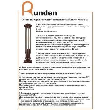 Уличный фонарь Runden Колонна II V10181-14