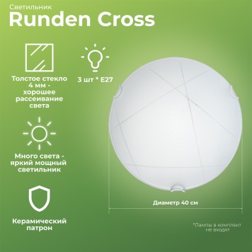 Светильник настенно-потолочный Runden Cross V30094-7