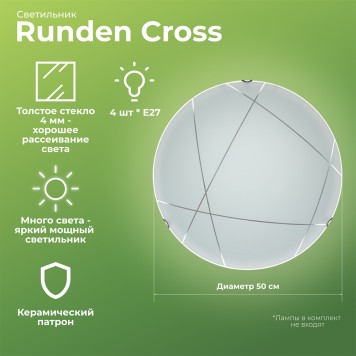 Светильник настенно-потолочный Runden Cross V30095-1