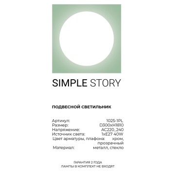 Люстра Simple Story 1025-1PL-3