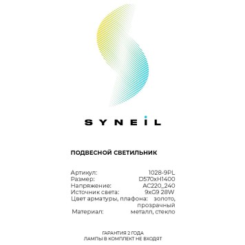 Люстра Simple Story 1028-9PL-1