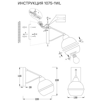 Бра Simple Story 1075-1WL-1
