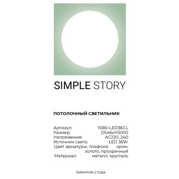 Люстра Simple Story 1080-LED36CL-3